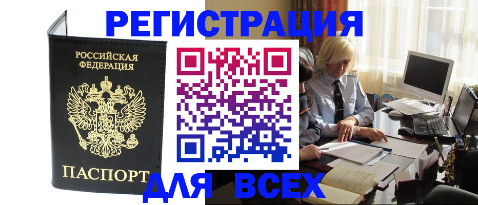 прописка для работы в Жукове