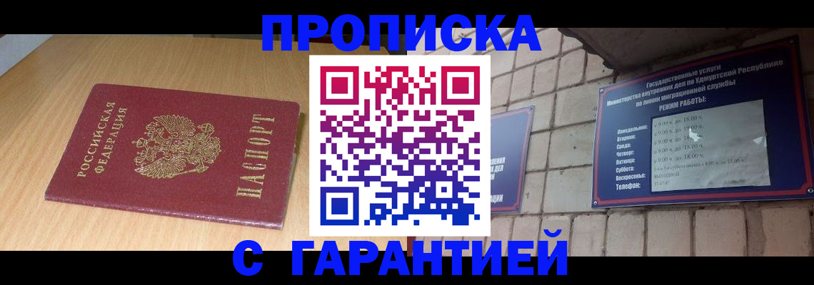 прописка для кредита в Жукове