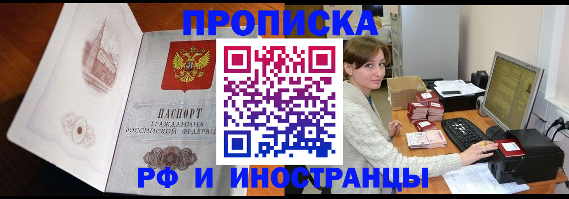 прописка в Жукове